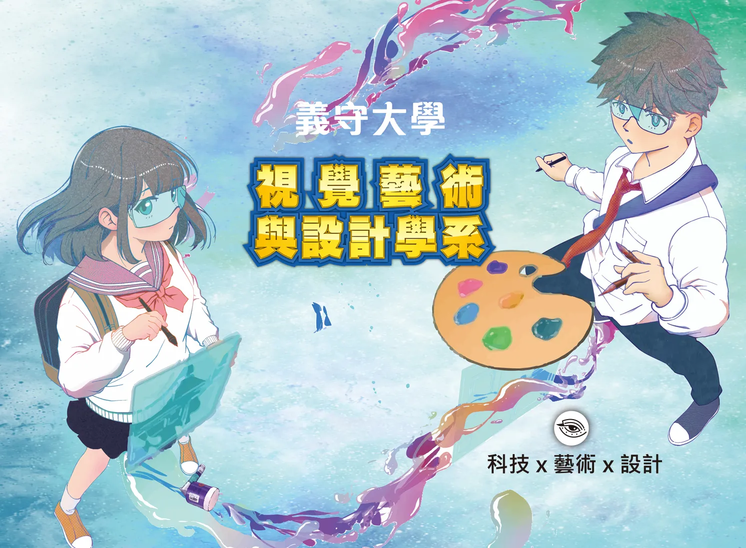 學士專業主視覺